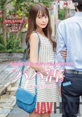 MXGS-1214 Studio MAXING The First Daddy Activity That Came To The Desire For Money With A Light Feeling. Female College Student Ichika Case.1 Ichika Matsumoto
