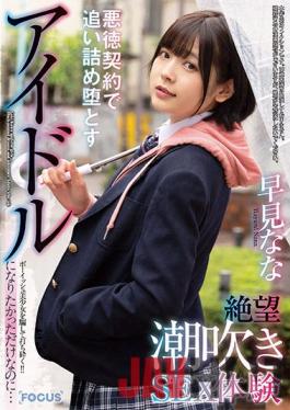 FOCS-039 Studio ABC / Mousouzoku All I Wanted Was To Become An Idol ... I Deceived This Boyish Beautiful Girl And Pounded Her Pussy To Pieces!! A Squirting Sexual Experience Of Despair After Being Cornered Into An Unscrupulous Contract Nana Hayami