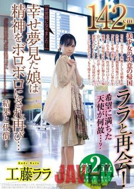 FOCS-042 Studio ABC / Mousouzoku Chapter 2 A Reunion With Lala (Height: 142cm)! Why Is This Angel, Brimming With Hope, Here ...? "Thank You For Everything You've Done For Me ..." This Girl Who Dreamed Of Big Things Had Her Spirit Crushed, But Now She Was Back Again ... The Results, And The Costs! Lala Kudo