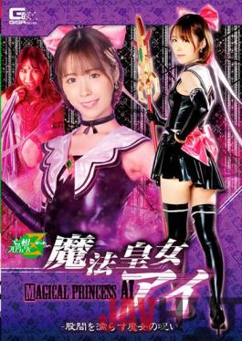 JMS-Z98 Studio Giga Magic Princess Ai-The Curse Of The Witch Wetting The Crotch-