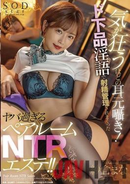 STARS-497 Studio SOD star Whispering Crazy Ears! A Pair Room NTR Beauty Treatment Salon That Is Too Dangerous To Ejaculate With Vulgar Lewd Words! Mana Sakura