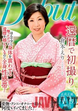 NYKD-118 Studio Ruby First Video In Her 60s,Eri Kuramoto