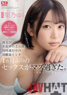 SSIS-273 Studio S1 NO.1 STYLE 3 Days With Girlfriend Out of Town. First Time For Sex In A Month Simultaneously With C***dhood Pal (Sex Friend) And Babysitter. Yura Kano