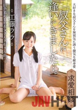 IBW-854 Studio I.B.WORKS "I Came To See You,You Dirty Old Man ..." This Little Step Niece Loves Her Step Uncle Who Lives Out In The Country Lala Kudo