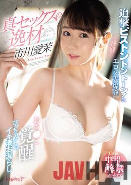 CAWD-328 Studio kawaii A Genuine,Sexual Genius Ema Ichikawa Listen To Those Follow-Up Piston-Pounding Thrusts,Bang,Bang,Bang! An Eros Company Massive Explosion Her P*ssy Has Awakened To Its Full,Wet And Wild Squirting Orgasmic Powers Her First Time Ever! A Creampie Ban-Lifting Special