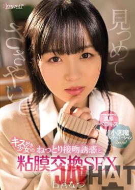 CAWD-323 Studio kawaii Gazing,Whispering,Kiss-loving Girl's Moist Kiss Seduction And Mucous Membrane Exchange Sex Natsu Hyuga