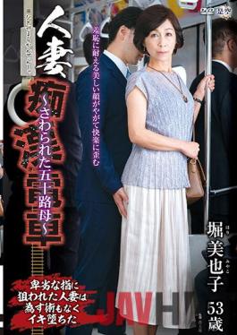 IRO-47 Studio Center Village Married Woman Slut Train Touched Fifty Mother Miyako Hori