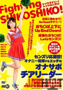 AARM-048 Studio Aroma Planning The Masturbation Cheerleaders! A Sexy Masturbation Support Cheerleader Who Will Give You Instructions On How To Stroke Your Cock