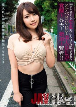 BIJN-213 Studio Bijin Majo/Emmanuelle The Documentary Wild Animalistic Sex The Awakening Of A Gorgeous Businesswoman With An Amazing Body ~ Climax ~ Orgasm ~ Ascendance! Natsuki Kisaragi