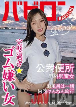 BAB-048 Studio Babylon/Daydreamers Beyond Perfect. * The Girl Who Hates Condoms. Rima Arai