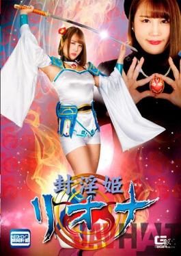 GHNU-61 Studio Giga Sealed Princess Riona Kagura Rin