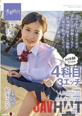 SDAB-210 Studio SOD Create 4 Subjects Only For The First Experience (3 Etch) [1st Hour: First Decachin Sex 2nd Hour: First Service Fucking Launch 3rd Hour: First Restraint Toy Dying Sex 4th Hour: First 5 Facial Cumshots Sex ] Genuine 18-year-old Kashiwagi Konatsu