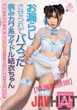 MILK-130 Studio MILK Idol Kawai Idol Yui-chan Who Was Leaked And Buzzed Individual Shooting X Diuretic X Strong Pillow Sales X Off Paco X Massive Squirting X Incontinence Orgy Hazuki Yui