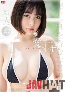 SSIS-299 Studio S1 NO.1 STYLE Newcomer NO.1STYLE Suzu Aihou AV debut