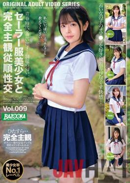 BAZX-322 Studio BAZOOKA POV Sex With A Beautiful Girl In Sailor Uniform vol. 009