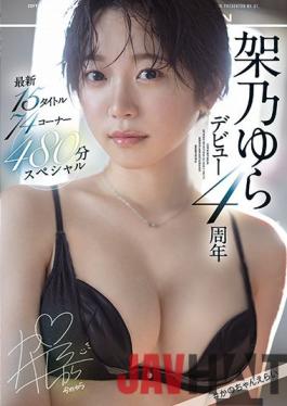 OFJE-344 Studio S1 NO.1 STYLE 4 Year Anniversary Of Yura Kano's Debut Most Recent 15 Videos 74 Corners 480 Minute Special