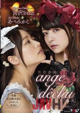 SDMU-971 Studio SOD Create Yuri Planning A Work In Collaboration With A Full-scale Yuri Screenwriter! Gothic X Yuri (Lesbian) "Ange Dechu"