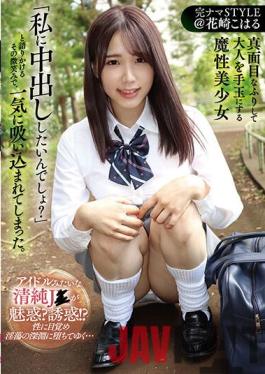 KNAM-048 Studio First Star Complete Nama STYLE @ Koharu Hanasaki A Magical Beautiful Girl Who Pretends To Be A Serious Adult And Talks To Me, "You Want To Have A Vaginal Cum Shot?"