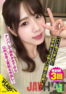 NAPK-012 Studio First Star Nampaco No.12 "I Met My Dad" Without Any Etch. After Picking Up A Tipsy Beauty On The Way Home From Life And Letting Her Squirt, She Shoots In Her Mouth, On Her Tongue, And Vaginal Cum Shot!