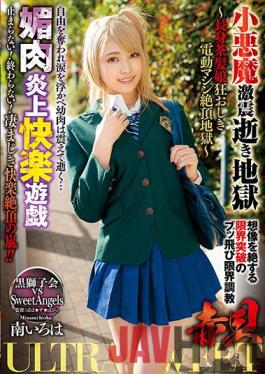 GMEM-056 Studio Avs ULTRASWEET Akakai Small Devil Severe Earthquake Die Hell Aphrodisiac Flame Pleasure Game ~ Tall Brown Hair Girl Mad Oshiki Electric Machine Climax Hell ~ Minami Iroha