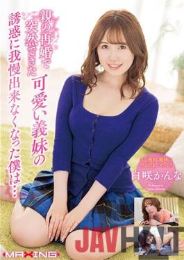 MXGS-1221 Studio MAXING I Can't Stand The Temptation Of My Cute Sister-in-law Who Suddenly Got Married Because Of My Parents' Remarriage ... Kanna Shirasaki