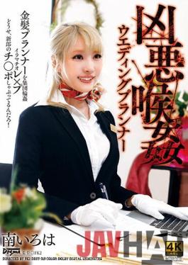 DDFF-019 Studio Dogma Vicious Throat Wedding Planner Minami Iroha