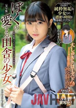 MUDR-176 Studio Muku A Girl In The Countryside I Love. Plenty Of Vaginal Cum Shot With A Shaved Girl In An Old Folk House Mahiro Ichiki
