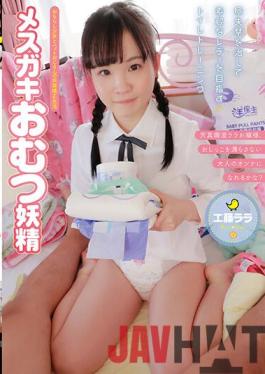 ACZD-016 Studio Sanwa Shuppan Mesugaki Diaper Fairy Kudo Lara