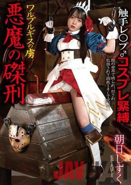 BDA-152 Studio Bermuda / Mousouzoku Crucifixion Of The Devil, A Prisoner Of Walpurgis Asahi Shizuku