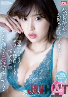 SSIS-300 Studio S1 NO.1 STYLE I Was Left Alone With My Girlfriend's Hot Sister... All Of A Sudden,She's All Over Me! She Kisses,Licks,And Fucks Me... And I Let Her. Does This Make Me A Jerk? Tsukasa Aoi