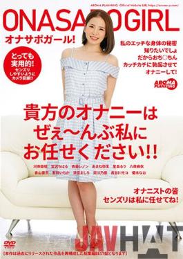 AARM-053 Studio Aroma Planning Masturbation Support Girl! Leave All Of Your Jack Off Needs To Me!