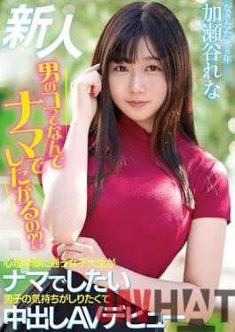 HMN-104 Studio Hon Naka Newcomer Why Do Boys Want To Do It Naked? A College S*****t Who Goes To A Psychology Department Wants To Know How Boys Want To Fuck Her Naked,So She Makes Her Debut As A Nude Porn Star,Rena Kaseya.
