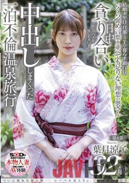 SDNM-324 Studio SOD Create Finally Appearing Super Big ? Overwhelming Beauty No.1 in Label History Ryoko Hazuki 32 Years Old 4th