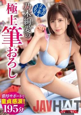 ABW-195 Studio Prestige Aya Nogi's Finest Brush Wholesale 45 3 Virgin Gachi Amateurs! Virgin Tears With Rich Support!