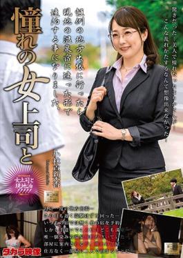 MOND-226 Studio Takara Eizo With The Female Boss Whom I Adore. Marika Kobayashi.