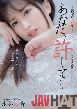 ADN-377 Studio Attackers Dear,Please Forgive Me... My Brother-in-law's Carnal Desires 7 - Shinon Mizutani