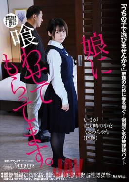 DFE-058 Studio Waap Entertainment My Stepdaughter Provides For Me. Kurumi Iketani.