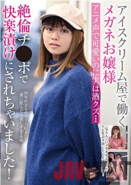 RPIN-059 Studio Rikopin / Mousozoku A Young Lady With Glasses Who Works At An Ice Cream Shop Although She Is Cute With An Anime Voice, She Is Actually A Liquor Waste ...
