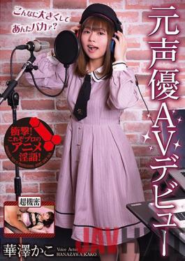 RMER-011 Studio Mare (Rare) / Mousouzoku Former Voice Actor AV Debut Kako Hanazawa
