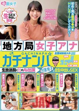 SKMJ-251 Studio Sekimenjoshi Local Station Female Announcer Nampa Miraculous AV Appearance Before Live Broadcasting ? Uncut Boy And Continuous Vaginal Cum Shot SEX