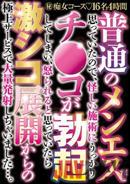 GODR-1054 Studio TRIPLE H I Thought It Was A Normal Menes, So I Accidentally Got An Erection Due To A Suspicious Treatment, And When I Thought That I Was Angry, I Fired A Lot With The Best Service From The Intense Chewy Deployment.