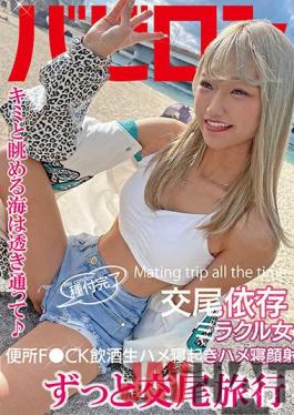 BAB-051 Studio Babylon / Mousozoku Copulation Trip All The Time Nagisa Sunflower