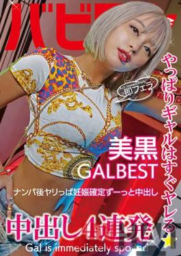 BAB-052 Studio Babylon / Mousozoku Immediate Blow Creampie 4 Barrage Ranka