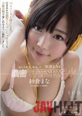 STARS-530 Studio SOD Create Overflowing Love Juice, Saliva and Sweat... Bodily Fluids Run Over From Passionate Fucking Mana Sakura