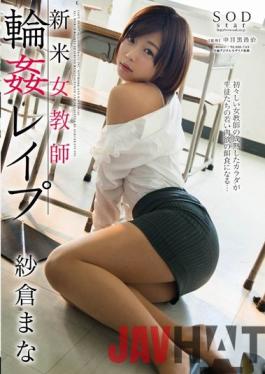 STARS-511 Studio SOD Create Newbie Female Teacher G*******g R**e Mana Sakura