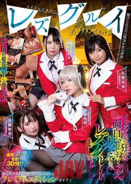 BBSS-058 Studio bibian Director's Cut Version Of Lesbian Group. Bet With Cash Or The Female Body...Rei Kuruki,Waka Misono Riona Minami Shoko Ohtani