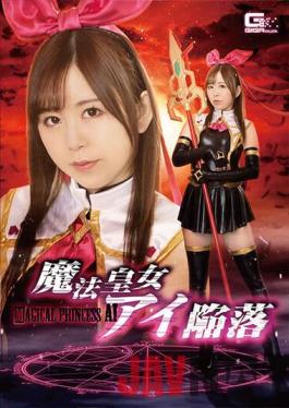 GHN-U72 Studio Giga The Fall Of The Magical Princess Ai Matsumiya Hisui