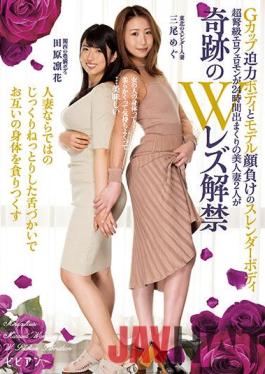 BBAN-360 Studio bibian Two Beautiful Married Women. One With G-Cup And Other With Model-Like Slender Body Exuding Extraordinary Erotic Pheromones For 24 Hours. Miraculous Double Lesbian Awakening. Devour Each Other With Tongues As Only Married Women Can. Meg Mio. Rinka Tahara
