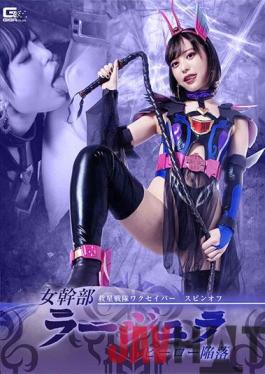 GHN-U70 Studio Giga Salvation Squadron Waxaber Spin-off Female Executive Largera Hero Fall