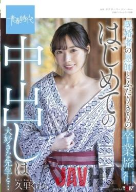 SDAB-214 Studio SOD Create Graduation Trip With A Married Teacher And A Teacher Who Loves Vaginal Cum Shot For The First Time ... Kurara Kuri